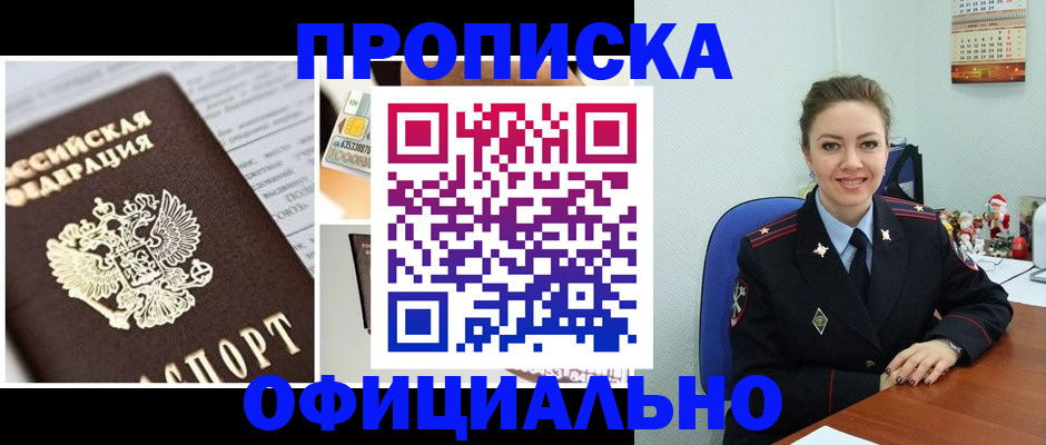 прописка в квартире в Кимовске